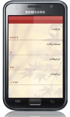 مولانا ( دمو ) android App screenshot 3